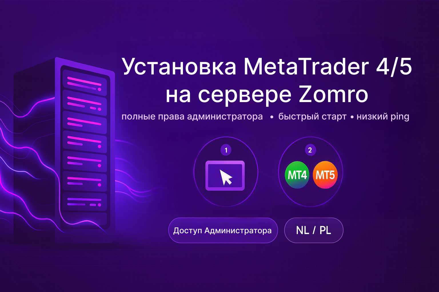 Installing MetaTrader 4/5 on a Zomro server